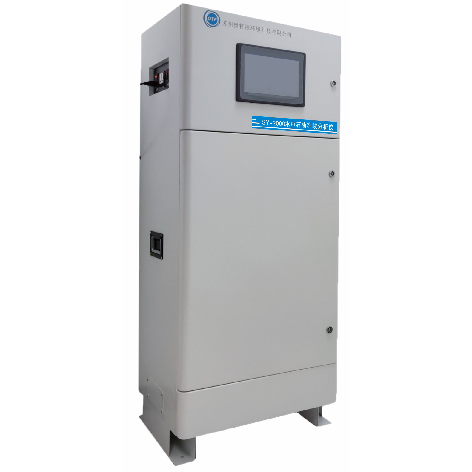 SY-2000水中石油在線分析儀